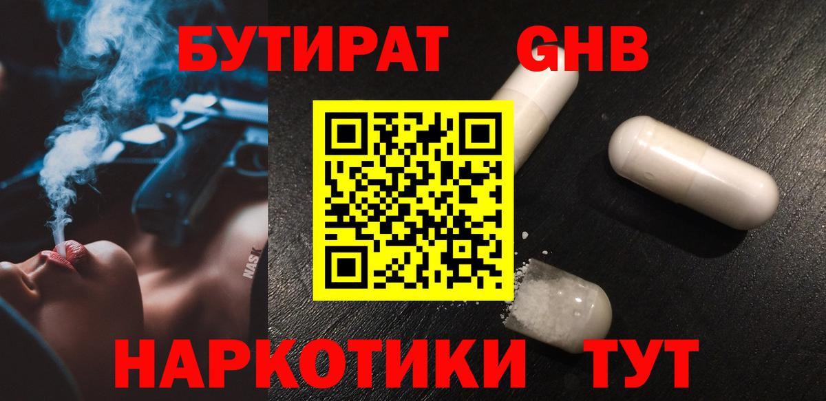 БУТИРАТ бутик  Вход с VPN  Нягань 