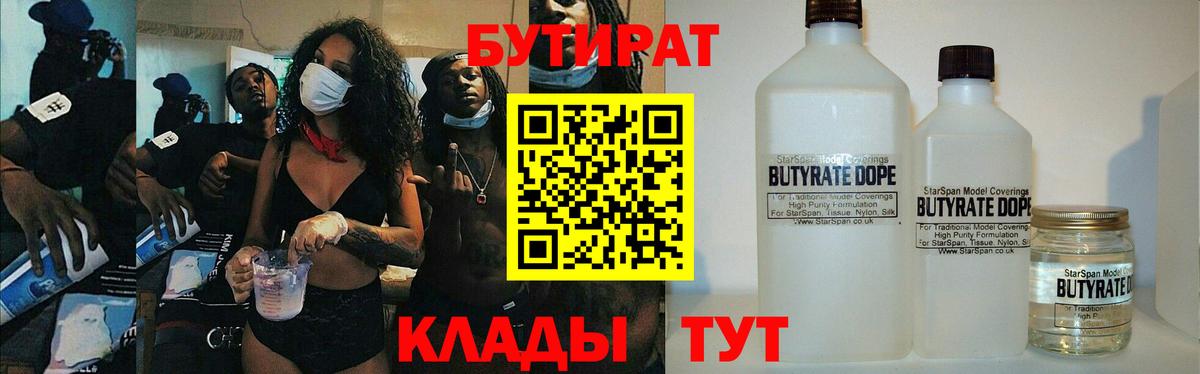 Бутират 1.4BDO Нягань
