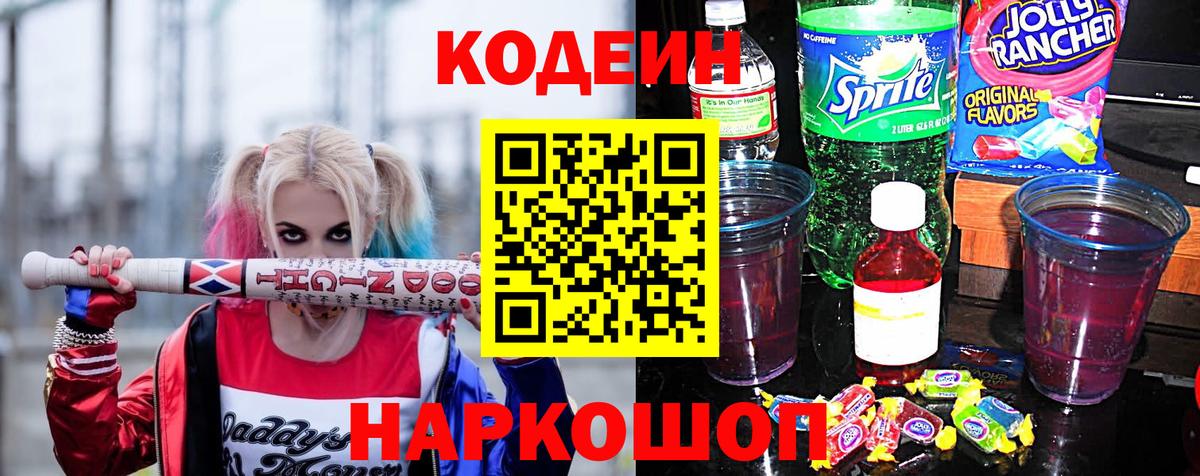 Нягань  Кодеин напиток Lean (лин)  Вход с VPN  Codein напиток Lean (лин) 