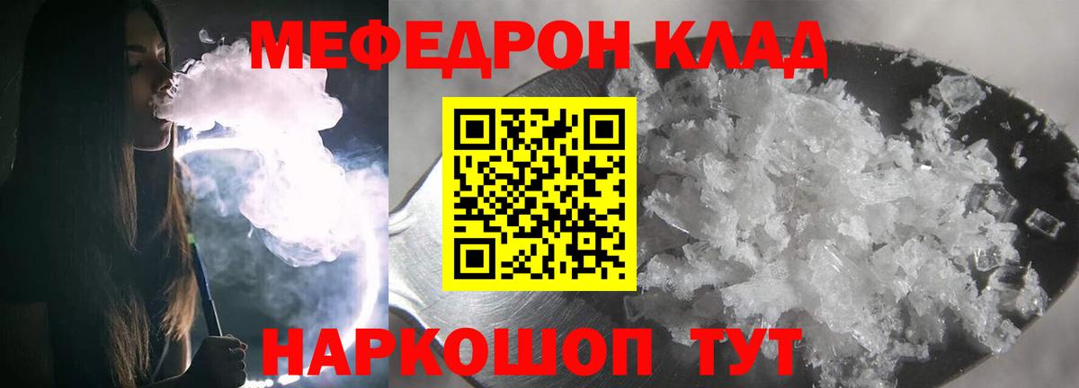 Мефедрон кристаллы Нягань